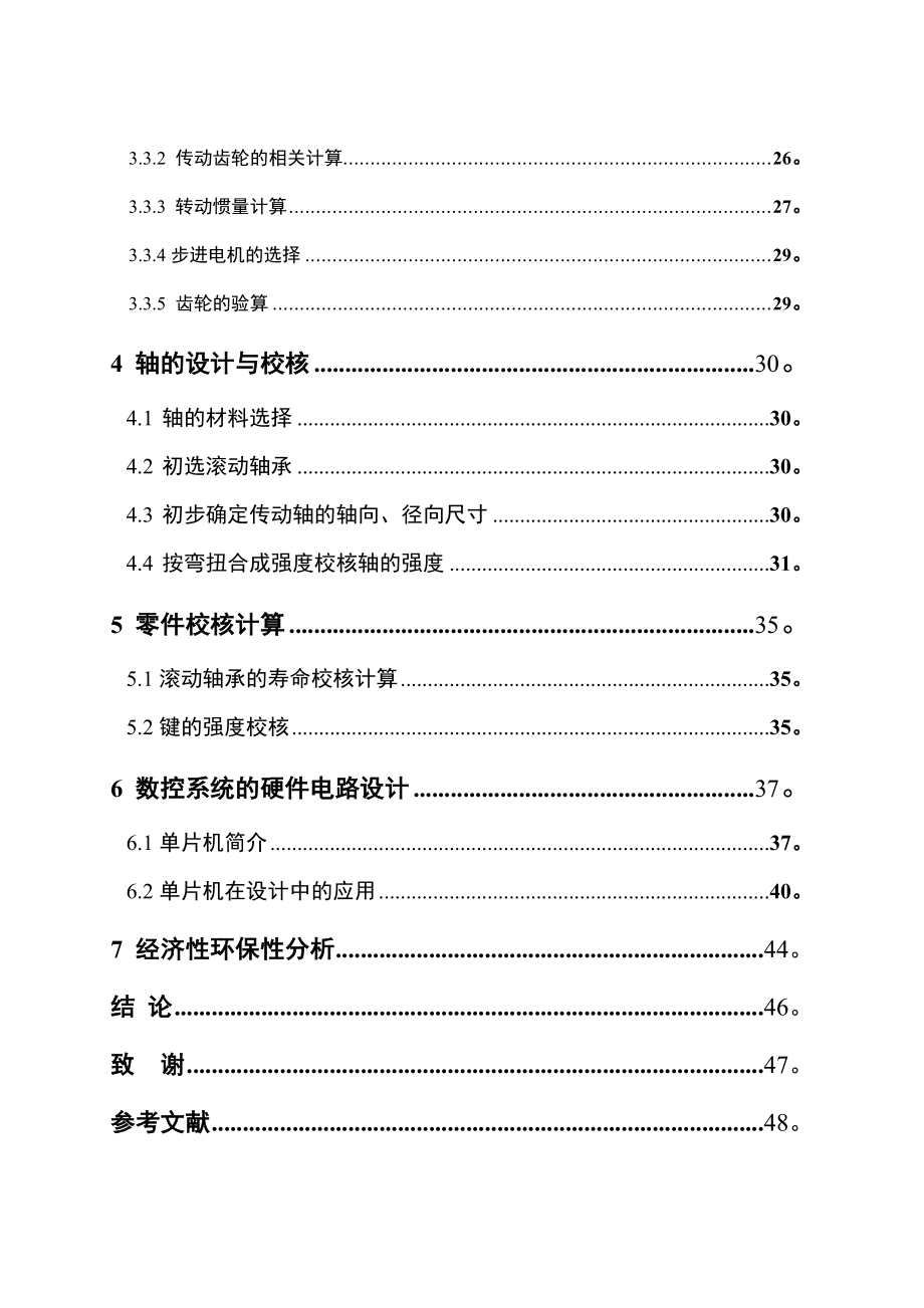 数控钻床横纵两向进给系统的设计说明书 毕业设计.doc_第3页