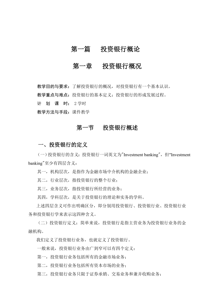 《投资银行学》教学讲义.doc_第2页