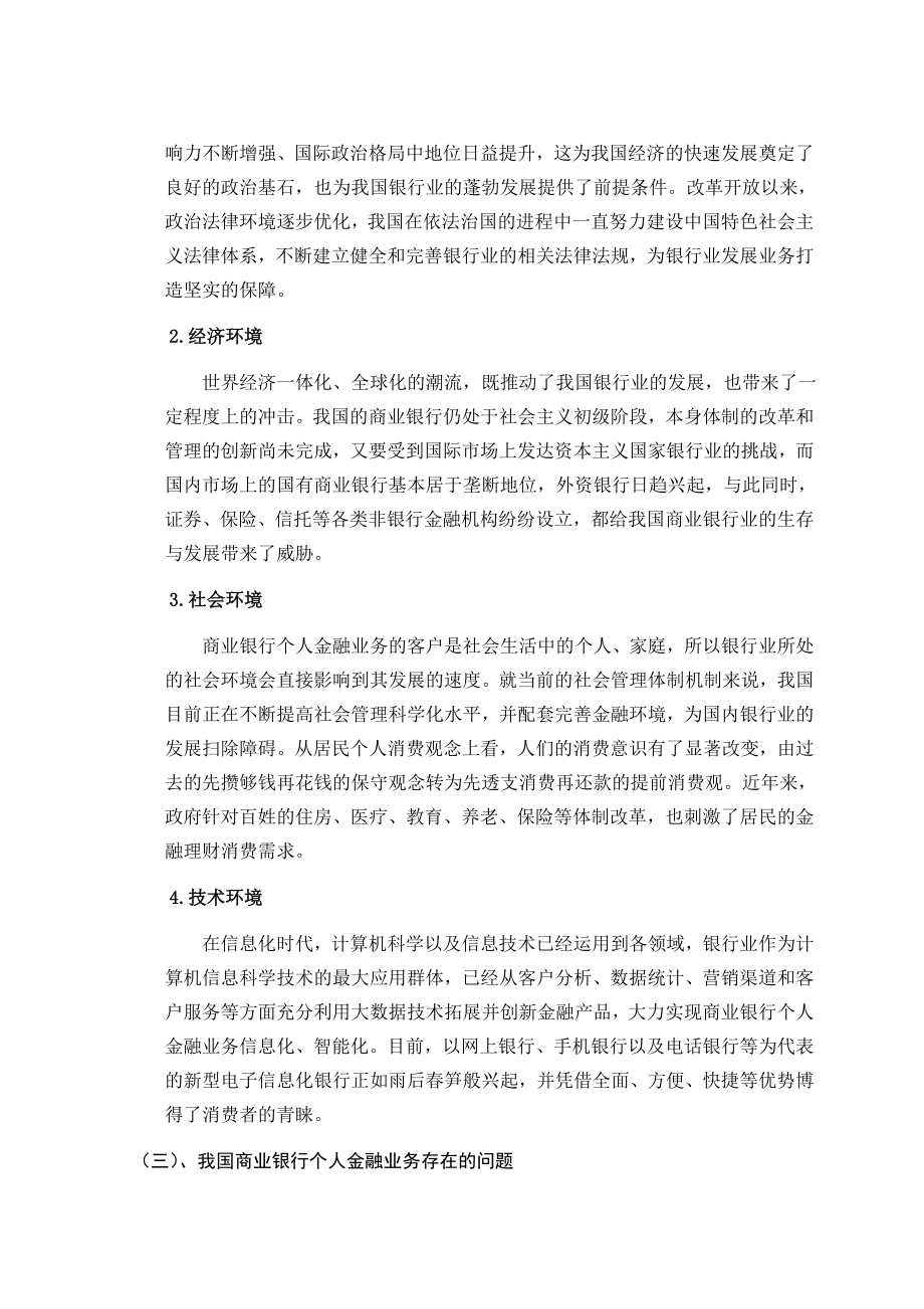 我国商业银行的个人金融业务发展研究.doc_第3页