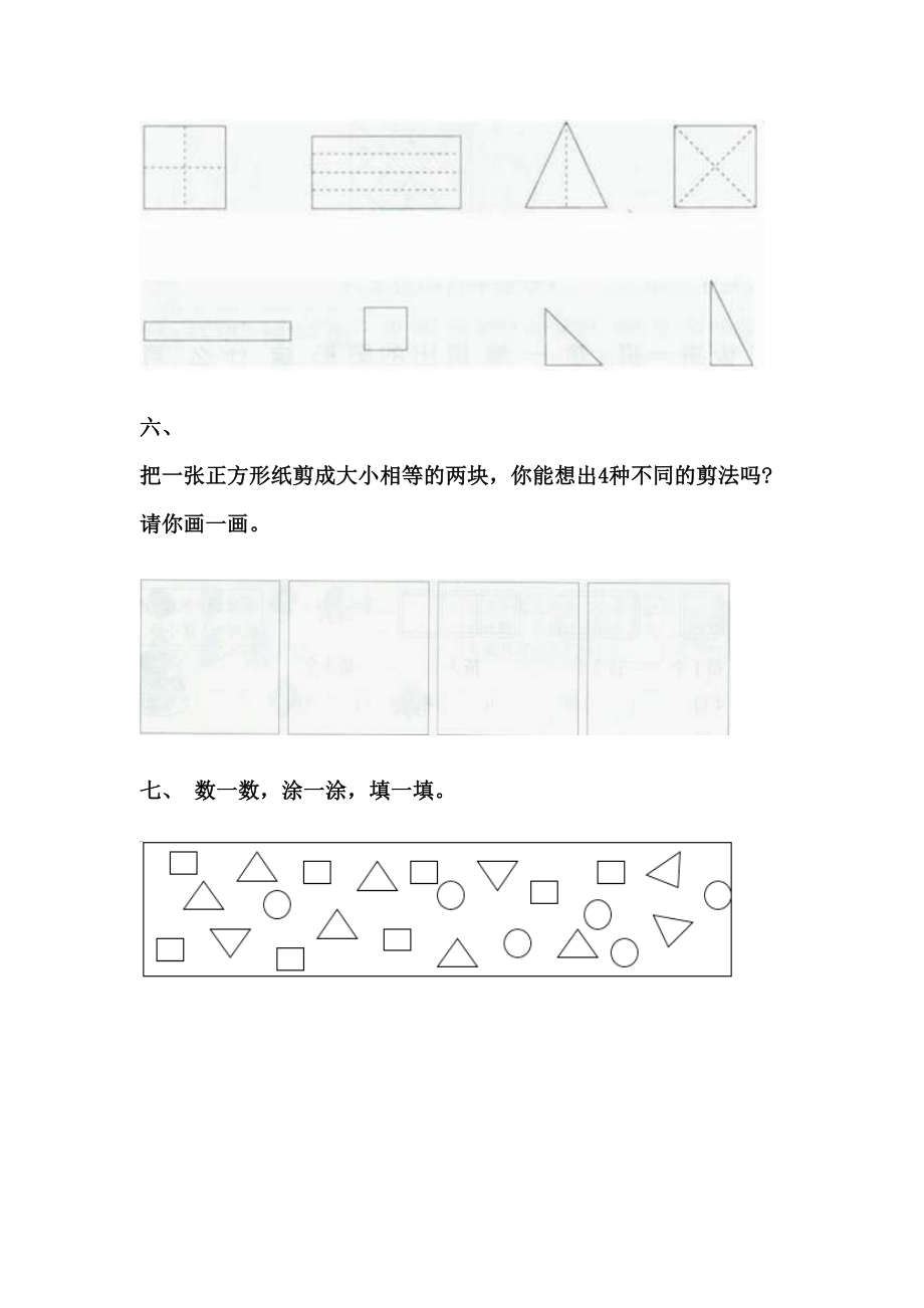 2021年小学一年级数学下册几何图形分类专项强化练习.doc_第3页