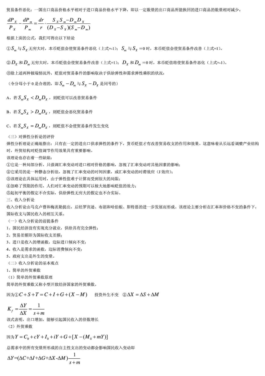 国际金融学知识讲义.doc_第3页