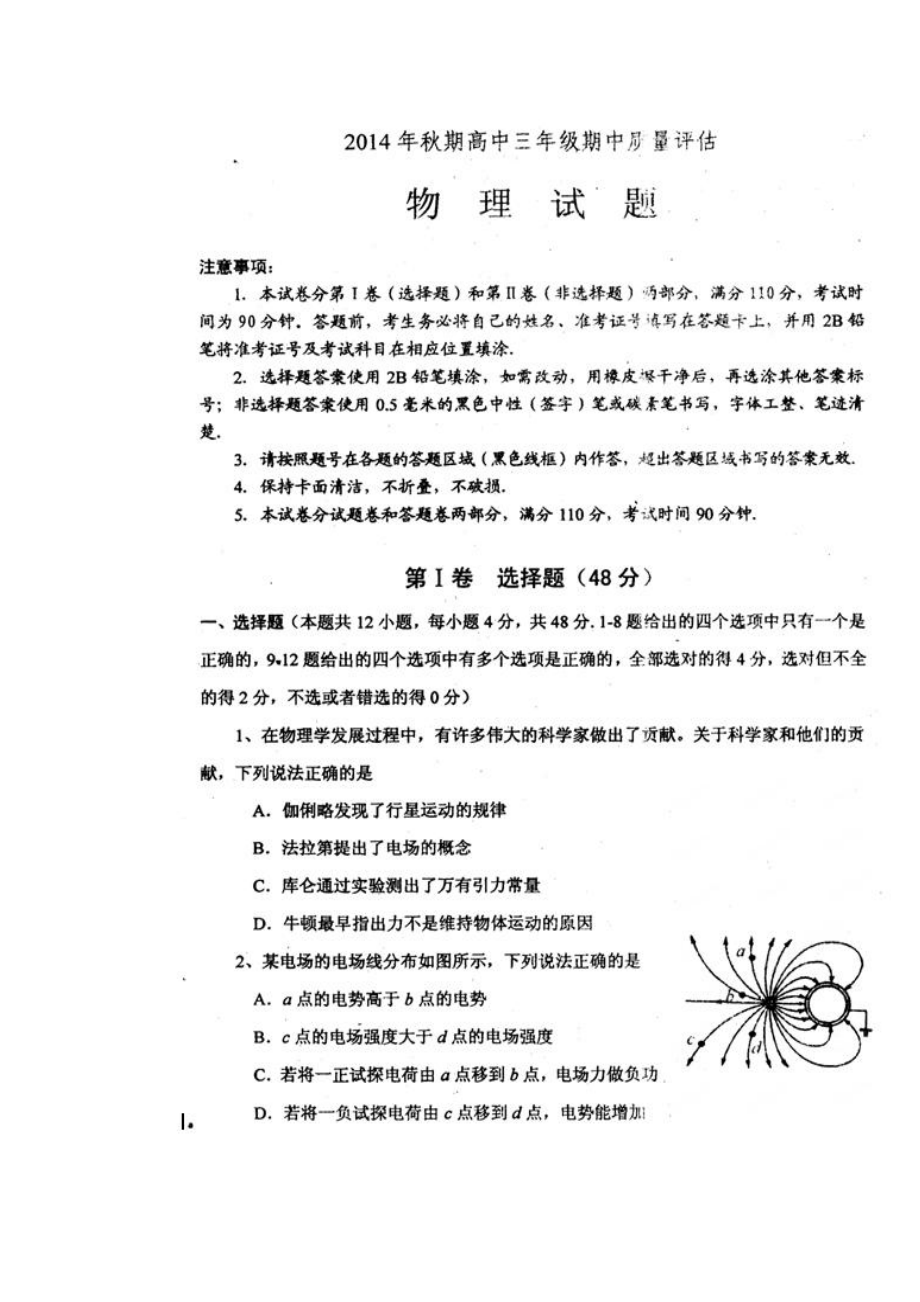 河南省南阳市高三上学期期中质量评估物理试题及答案.doc_第1页