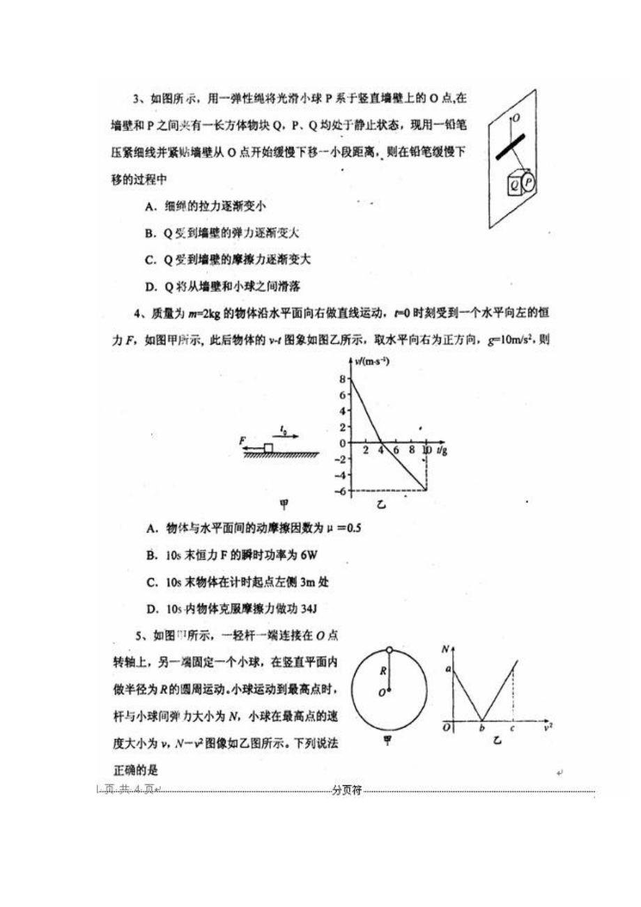 河南省南阳市高三上学期期中质量评估物理试题及答案.doc_第2页