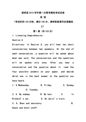 上海市崇明县高三上学期第一次高考模拟考试（一模）英语试题及答案.doc