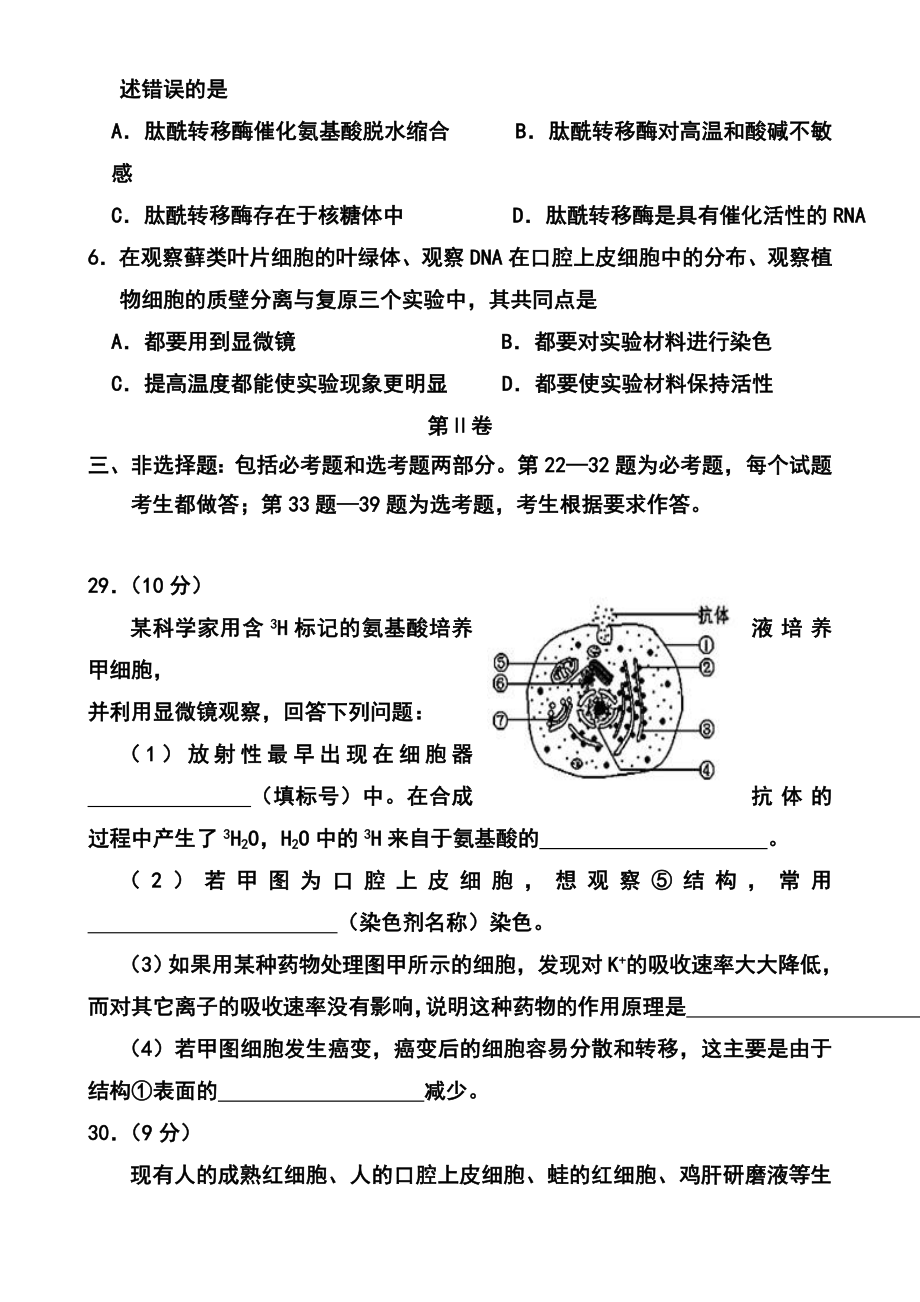 宁夏银川一中高三上学期第一次月考生物试卷及答案.doc_第2页