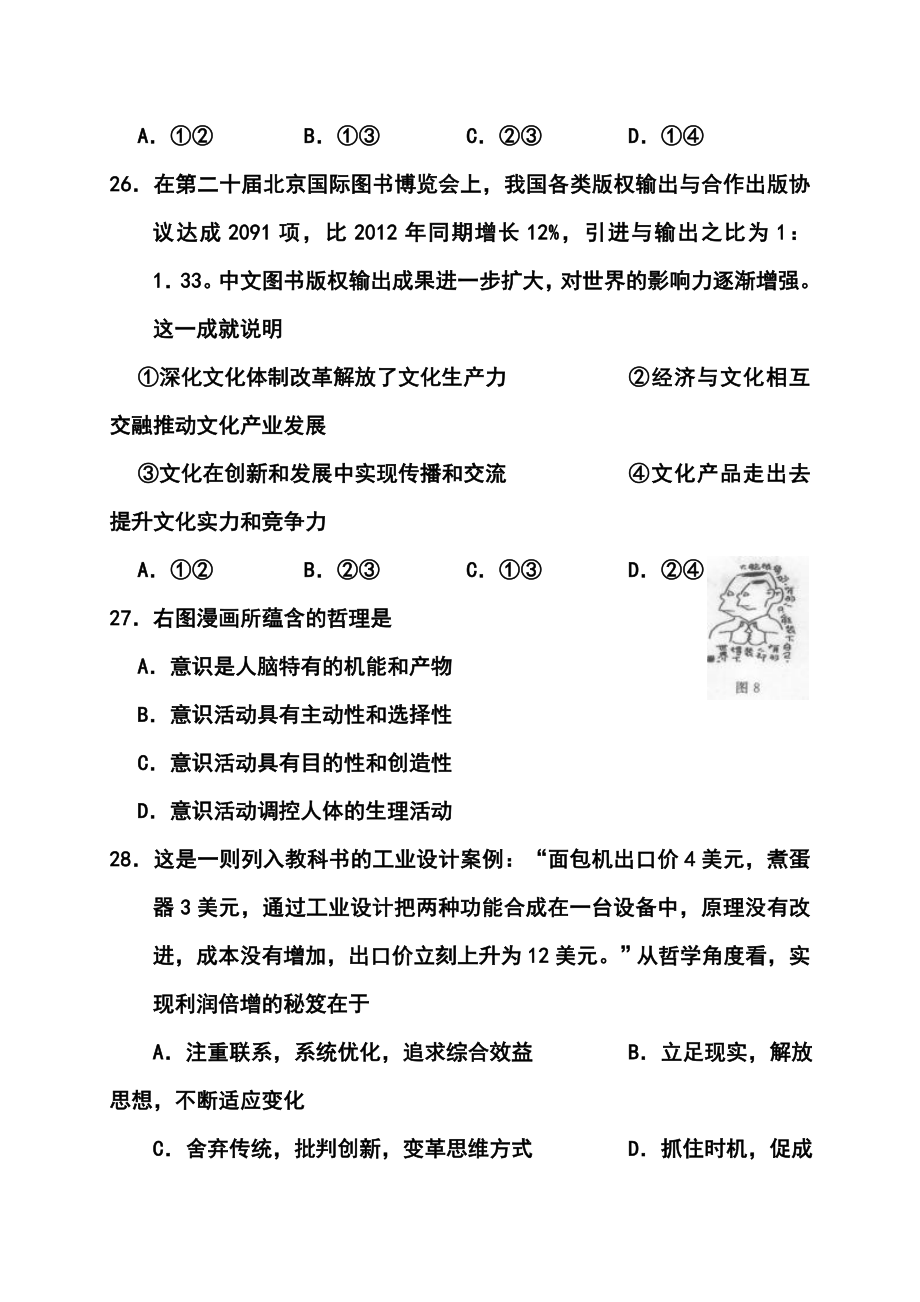 北京市东城区高三第二学期综合练习（一）政治试题及答案.doc_第2页