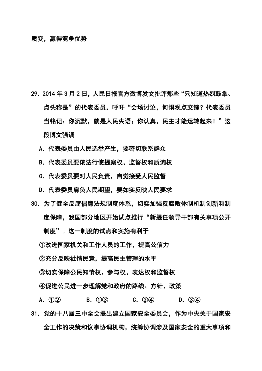 北京市东城区高三第二学期综合练习（一）政治试题及答案.doc_第3页