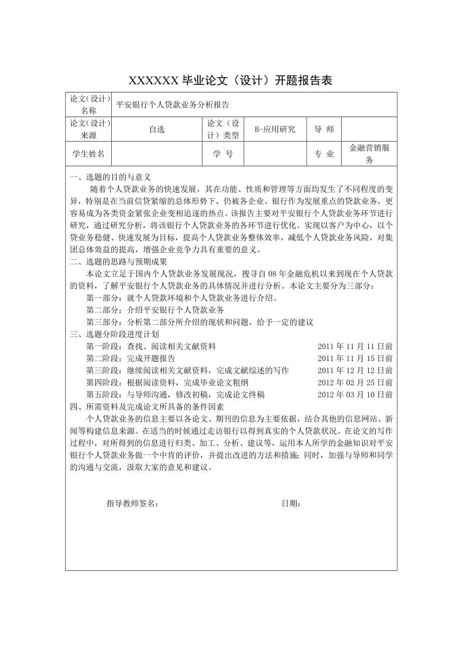 个人贷款业务分析报告.doc_第3页