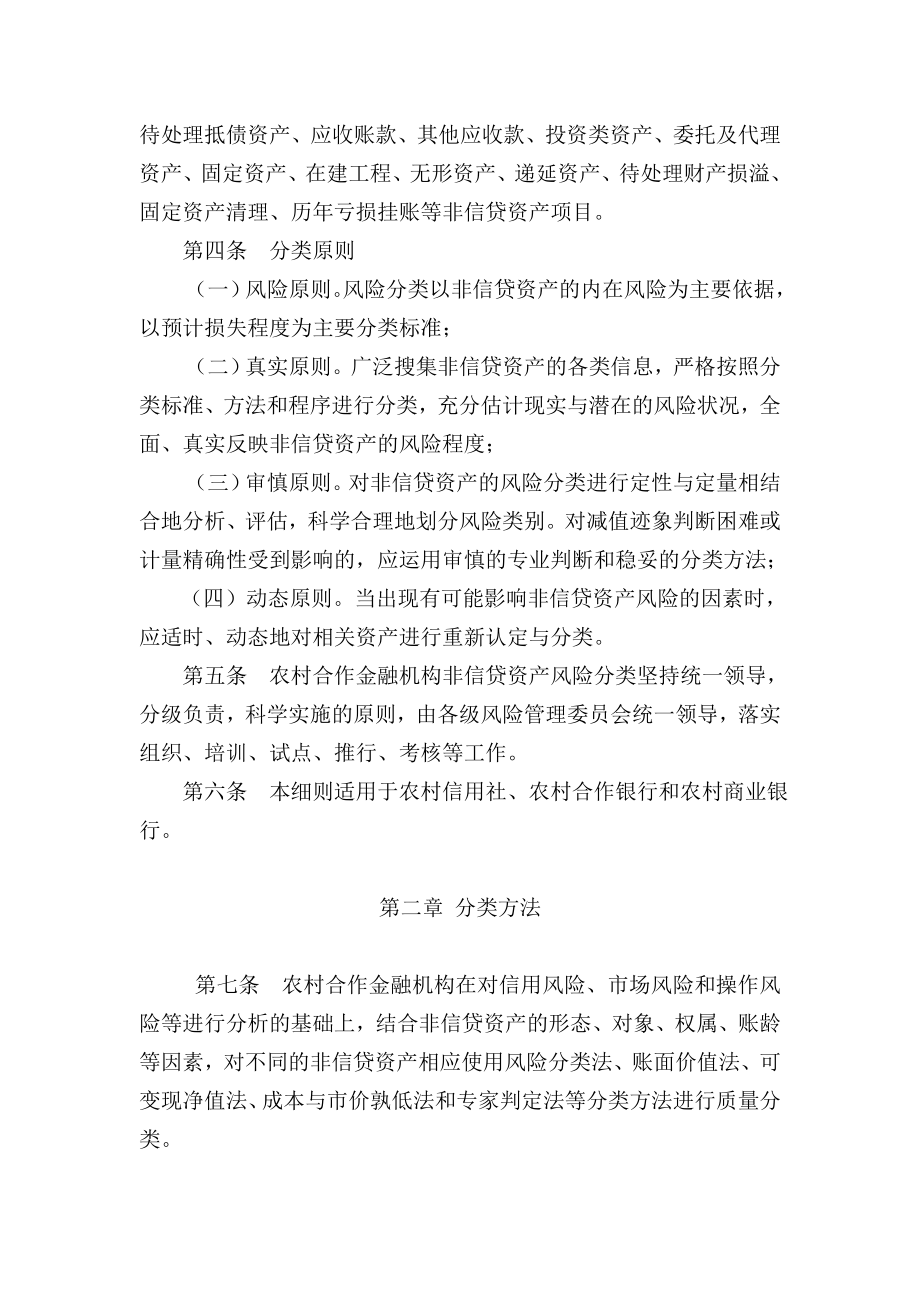 某农村合作金融机构非信贷资产风险分类实施细则.doc_第2页