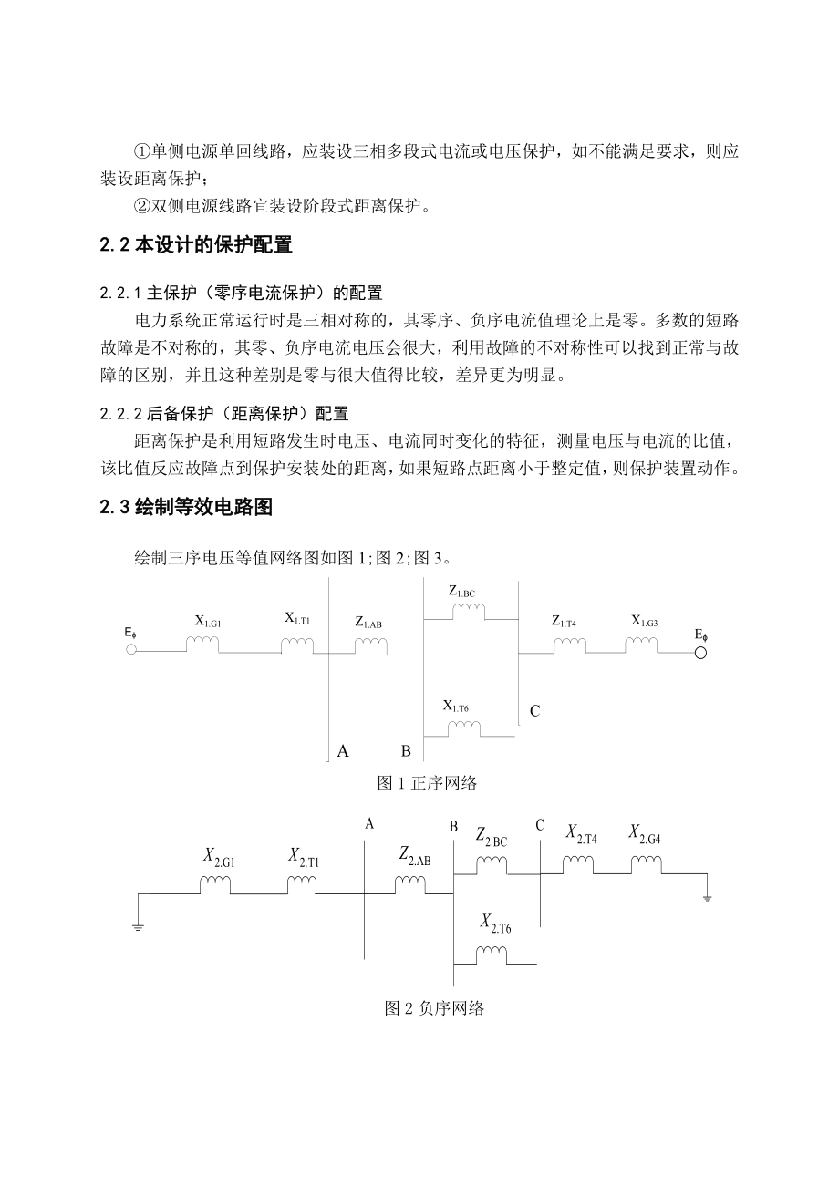 电力系统继电保护课程设计3.doc_第3页