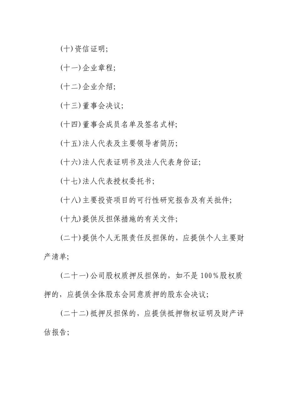 融投银行承兑汇票担保业务指南.doc_第3页