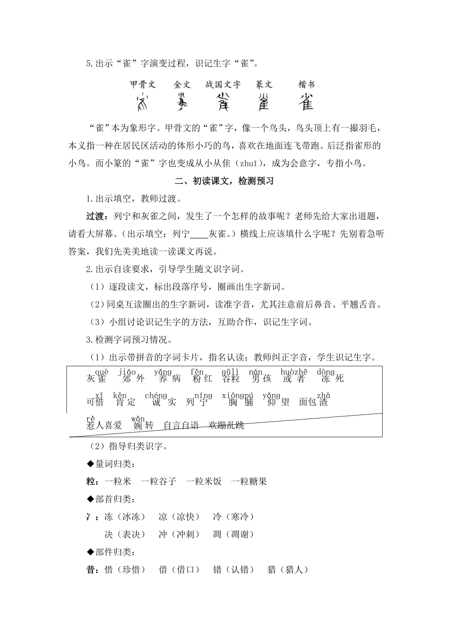 《灰雀》教学设计.doc_第3页