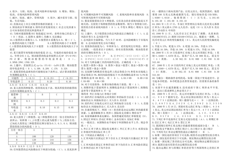 电大金融统计分析期末复习指导专用参考小抄.doc_第2页