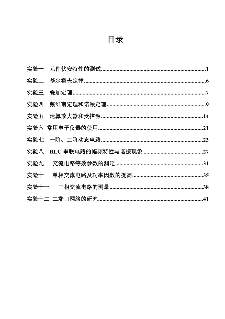 电路实验新.doc_第1页