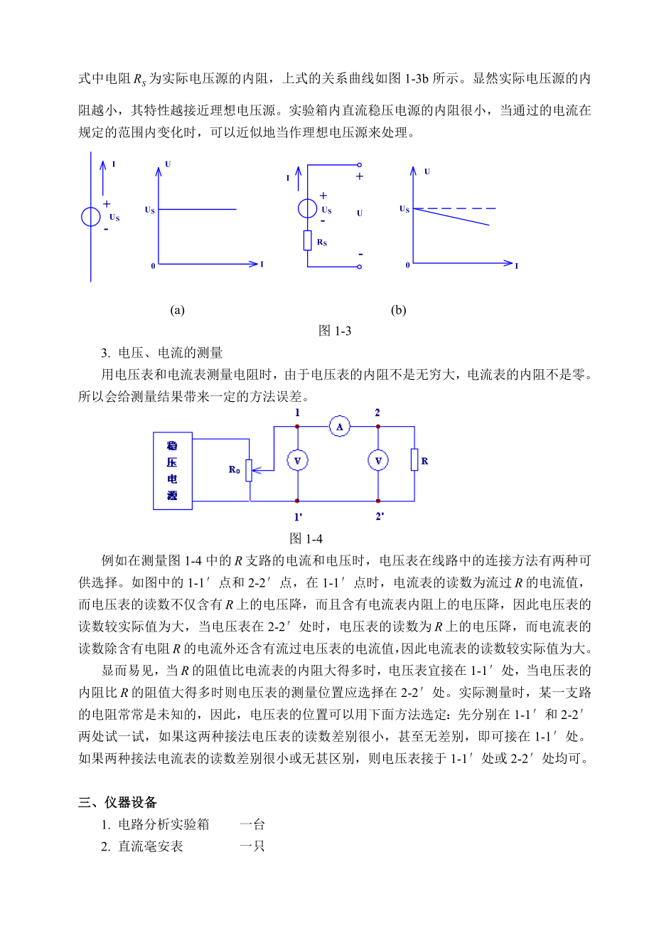 电路实验新.doc_第3页