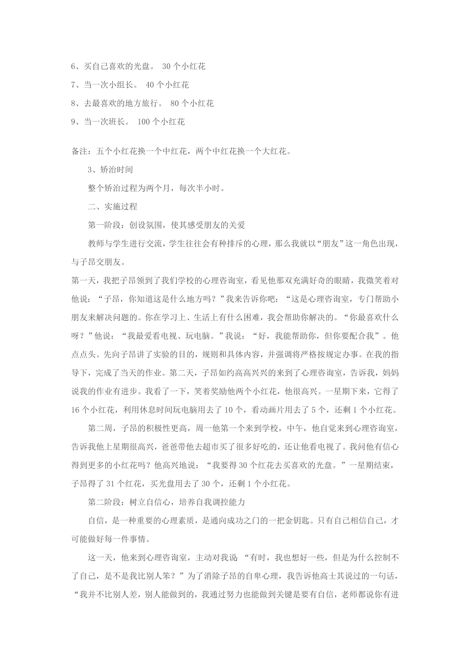 用代币制矫正小学生行为习惯.doc_第2页