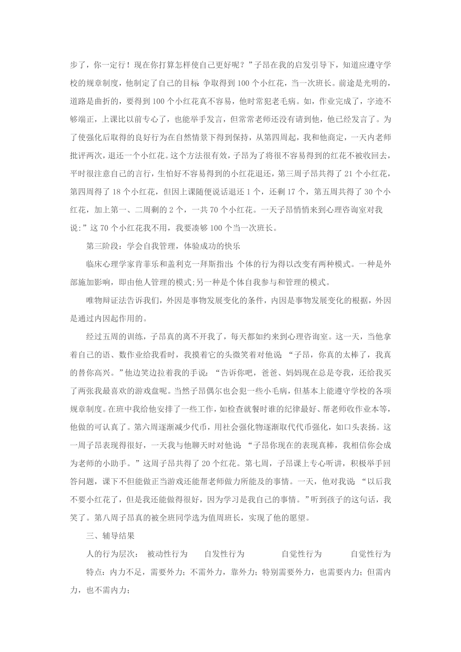 用代币制矫正小学生行为习惯.doc_第3页