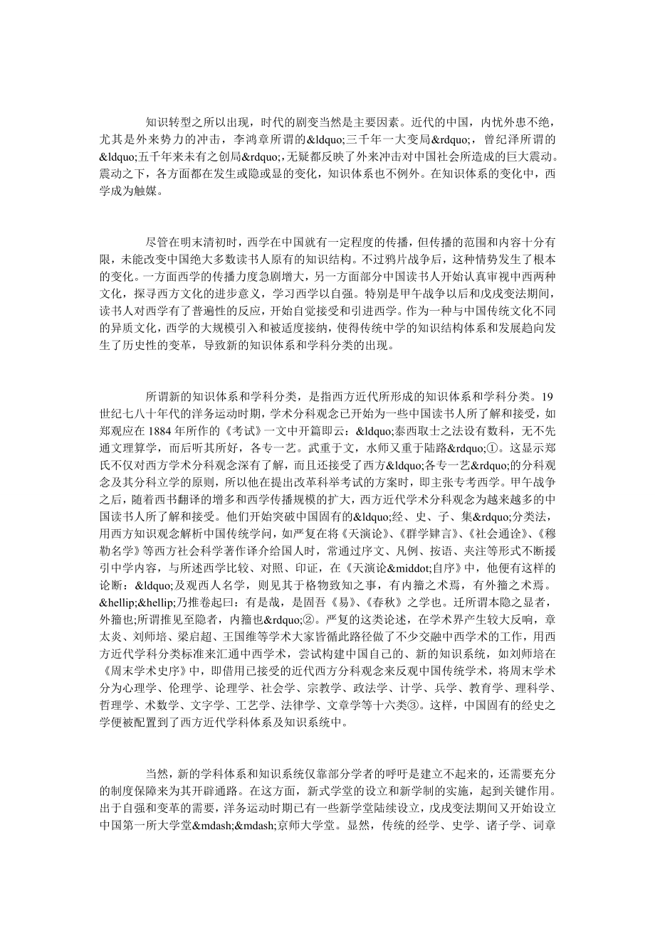 近代中国知识转型视野下的“命学”.doc_第2页