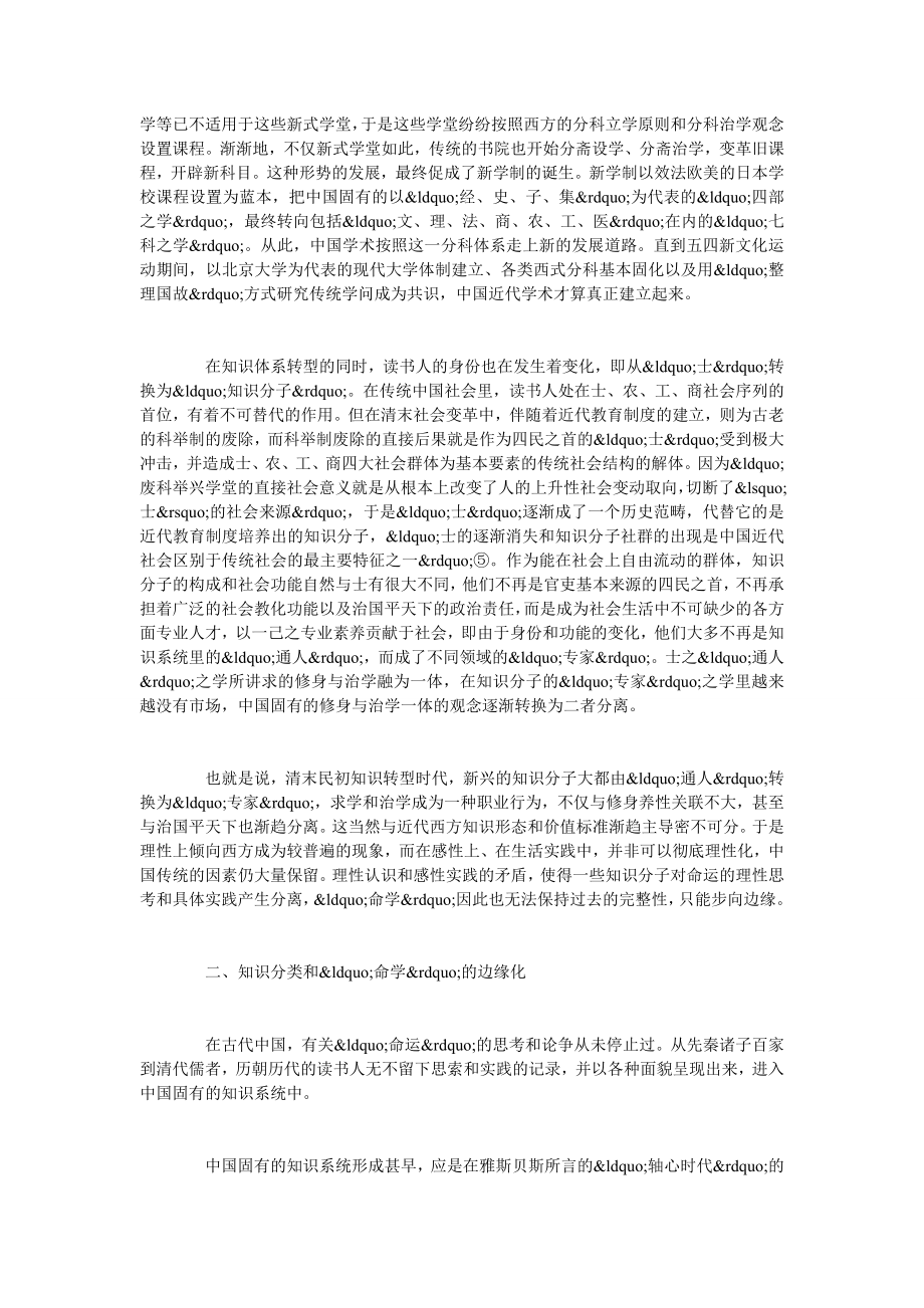 近代中国知识转型视野下的“命学”.doc_第3页