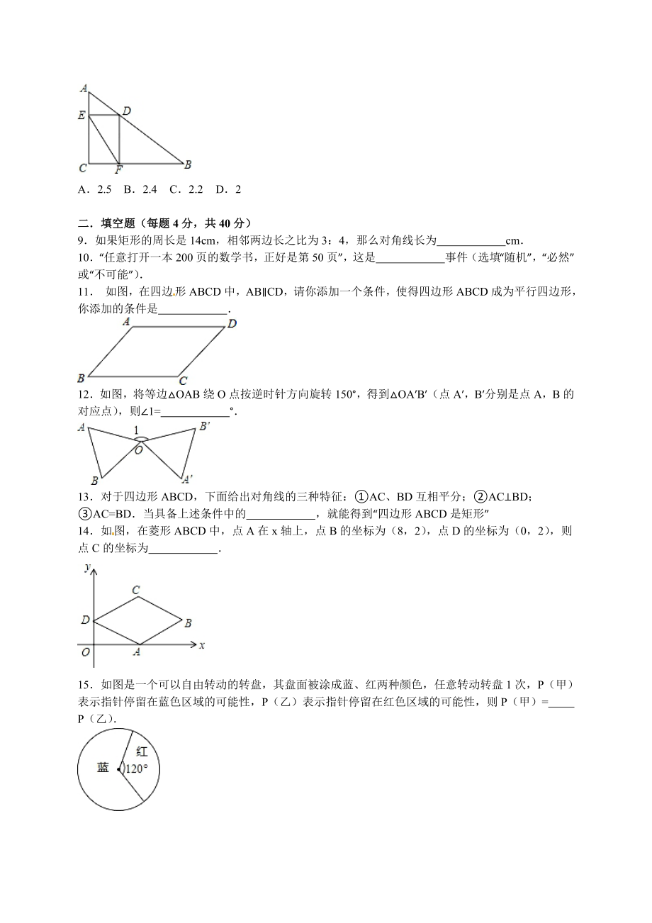 灌云县西片八级下第一次月考数学试卷含解析.doc_第2页