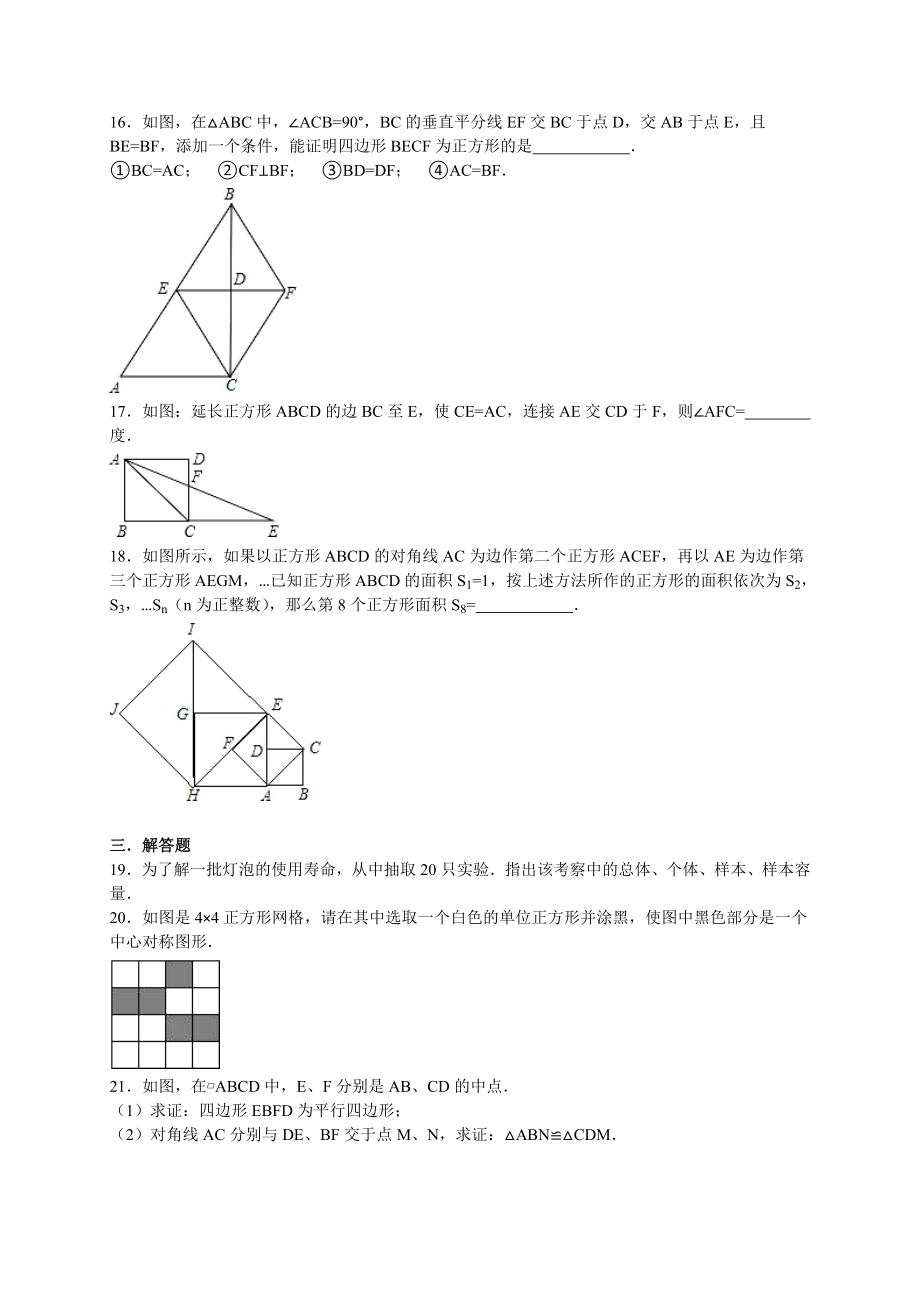 灌云县西片八级下第一次月考数学试卷含解析.doc_第3页