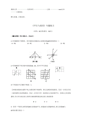 《平行与垂直》专题练习(优选).docx