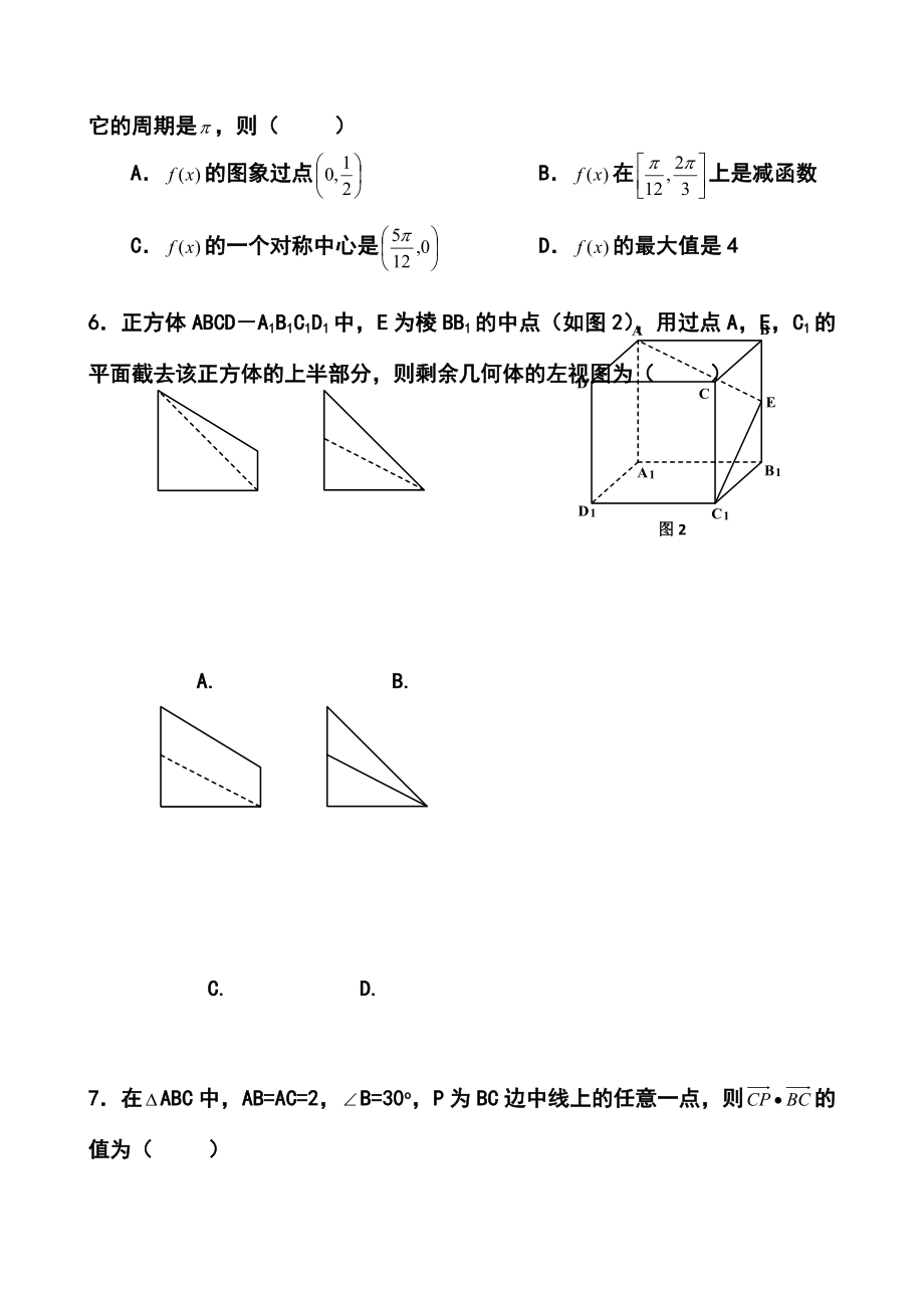 江西省抚州五校高三5月联考文科数学试题及答案.doc_第2页