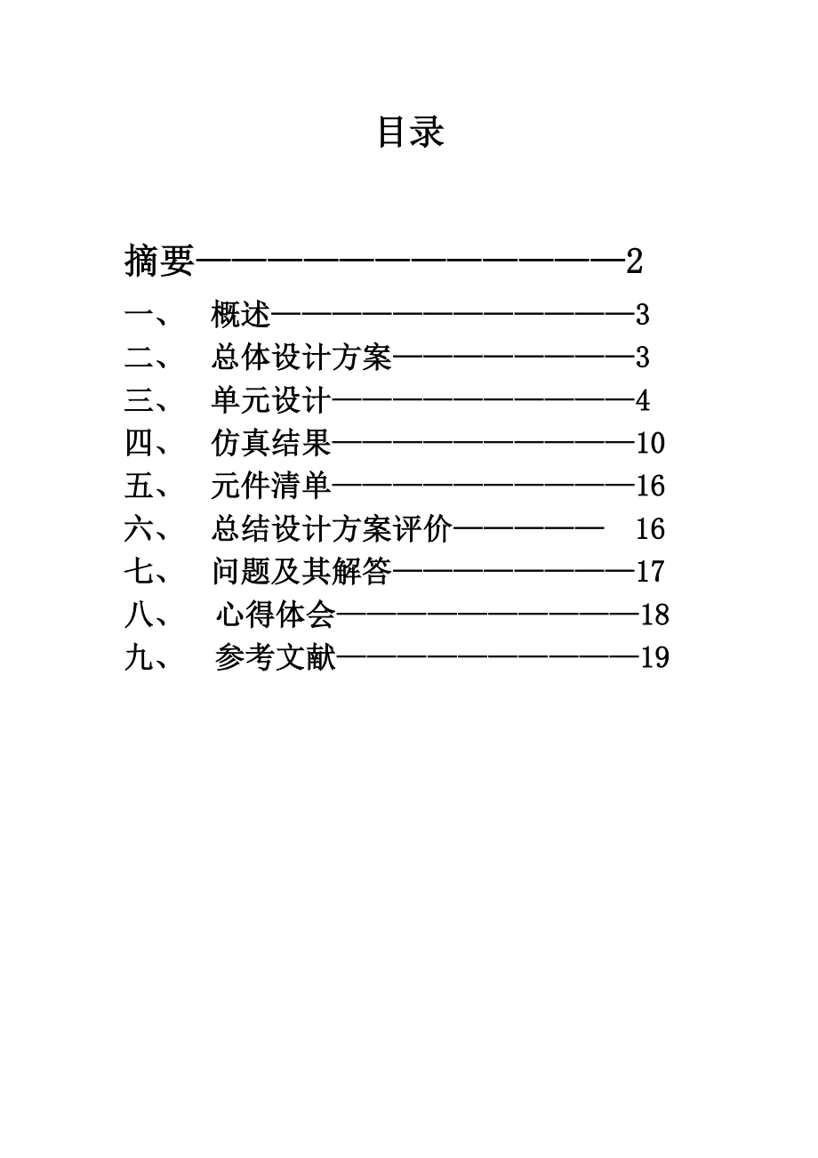 课程设计：高频电子线路课程设计—DSB波的调制和解调.doc_第2页