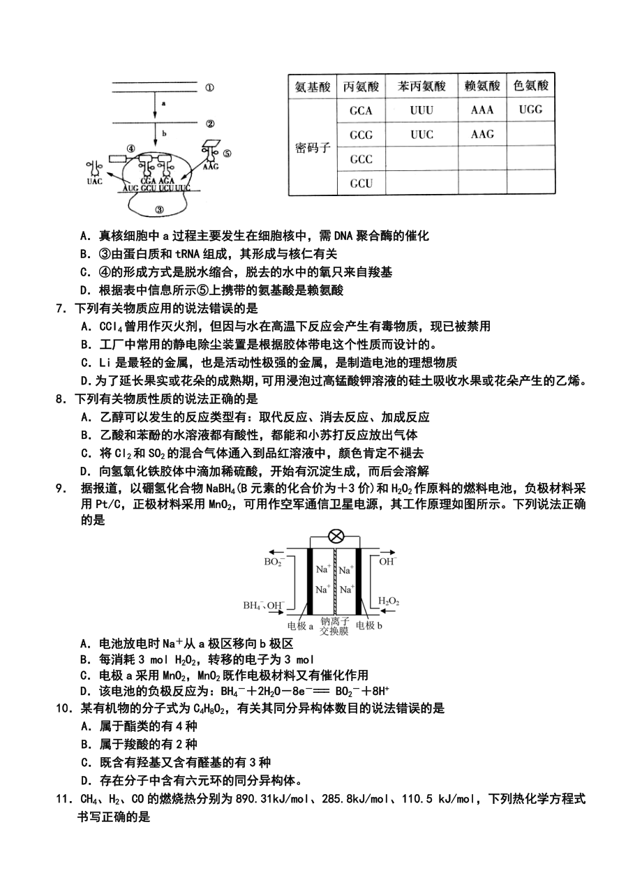 湖北省八校高三12月第一次联考理科综合试卷及答案.doc_第3页