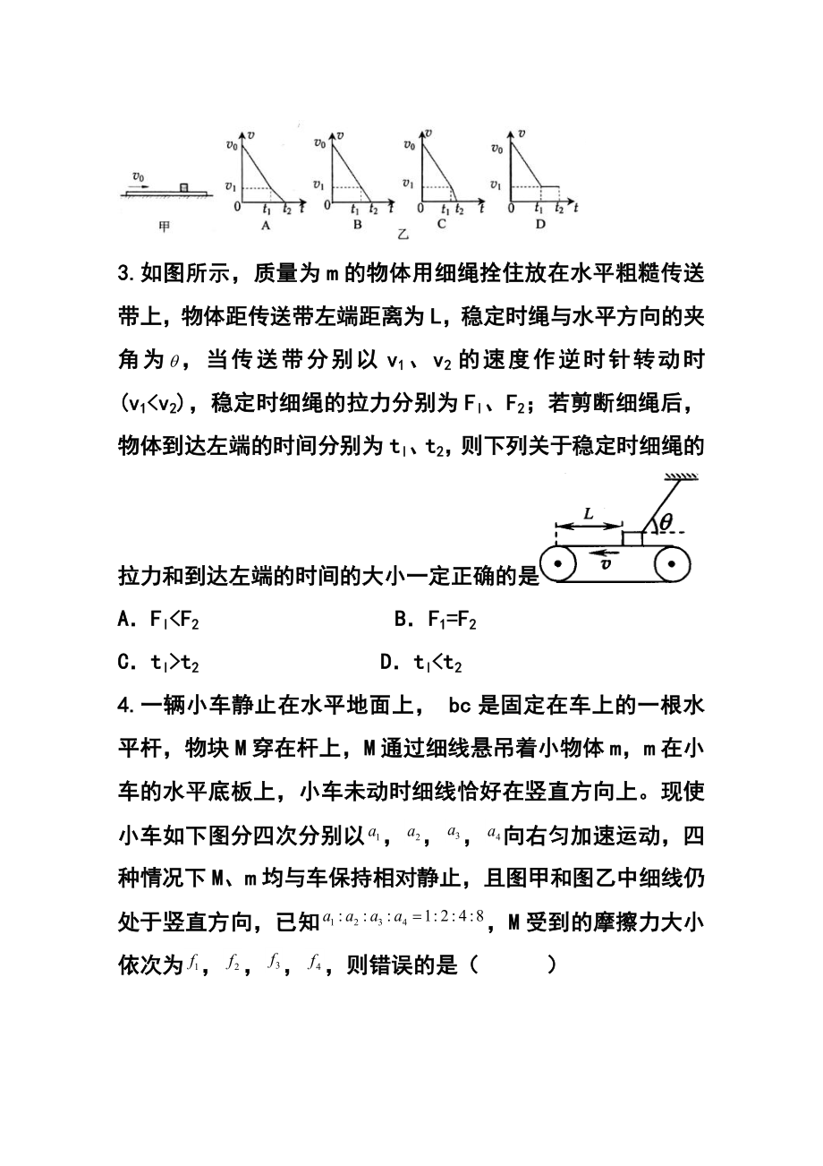 湖南省湘中名校高三11月联考物理试题及答案.doc_第2页