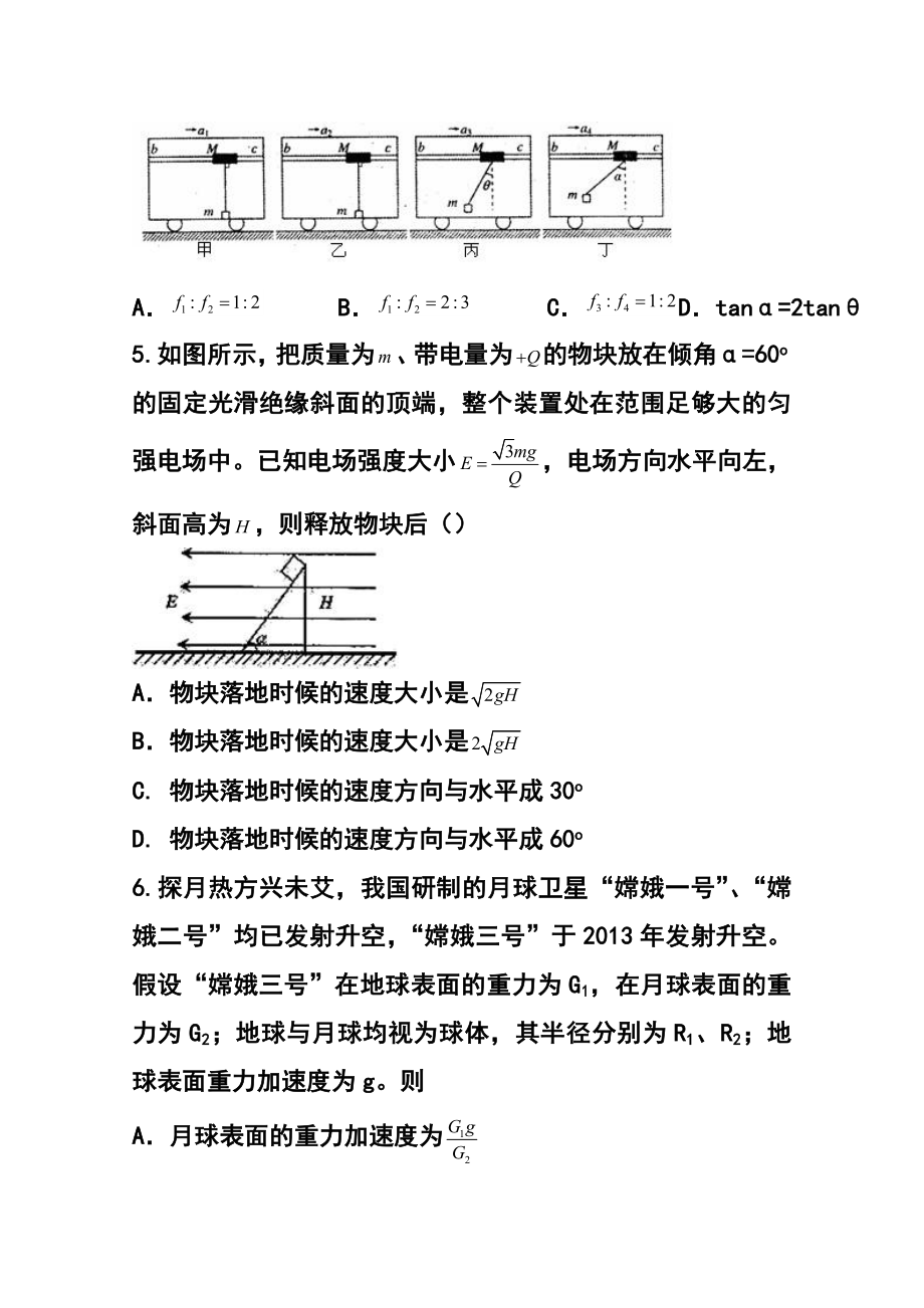 湖南省湘中名校高三11月联考物理试题及答案.doc_第3页