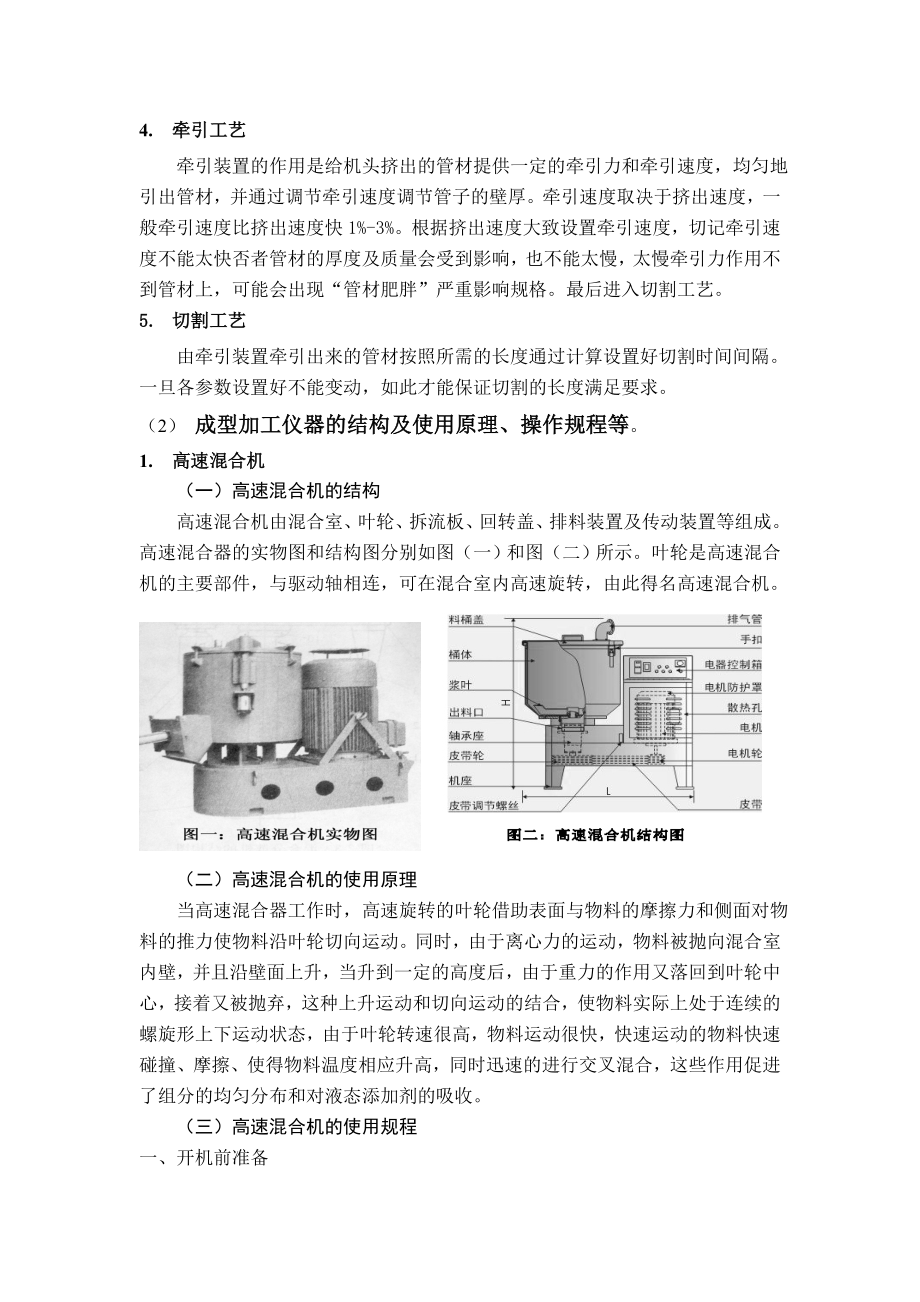 高分子实训设计报告高分子实训报告内容要求.doc_第3页