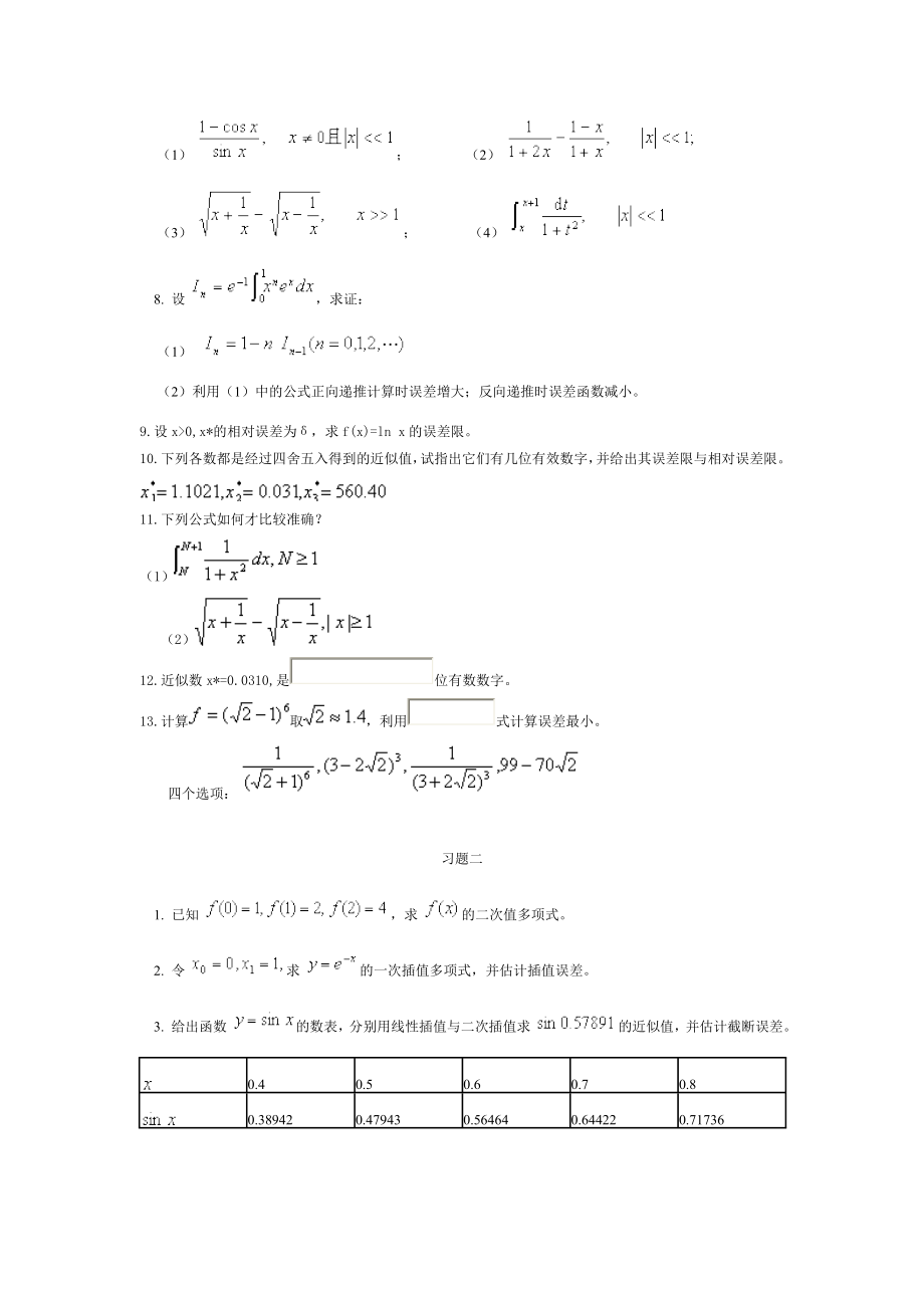 数值计算方法 练习题.doc_第2页