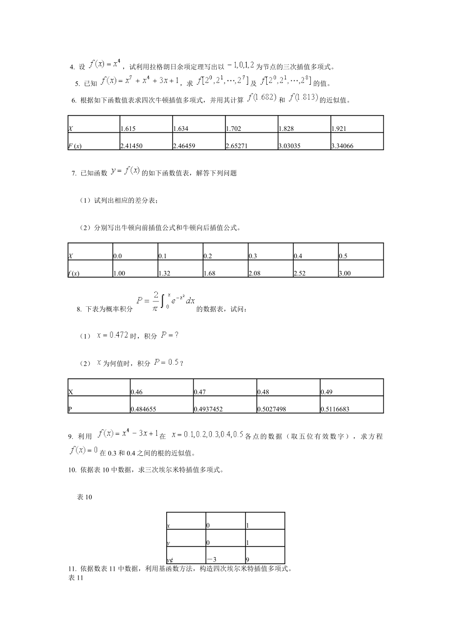 数值计算方法 练习题.doc_第3页