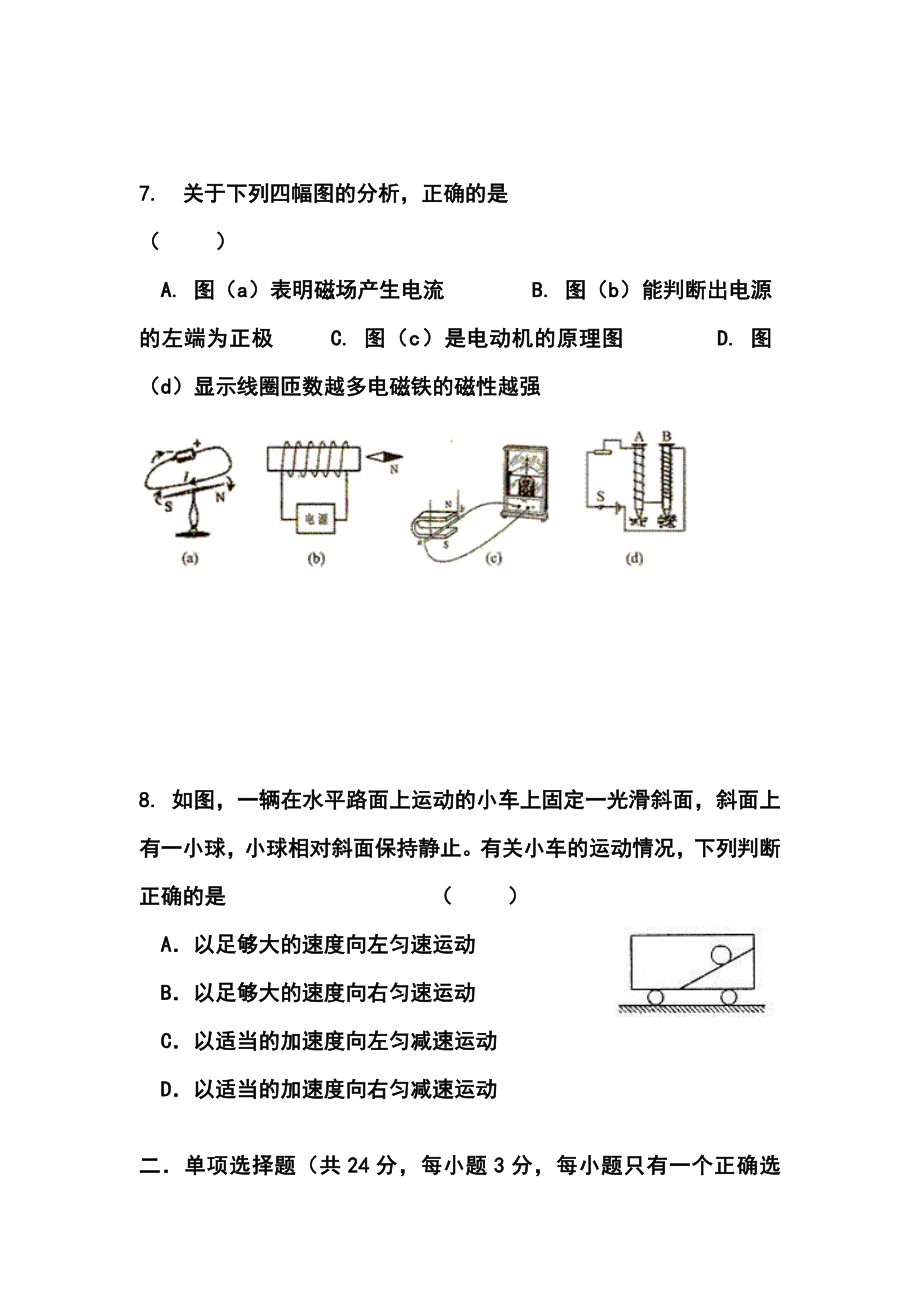 学上海市普陀区高三第一学期质量调研物理试题及答案.doc_第3页