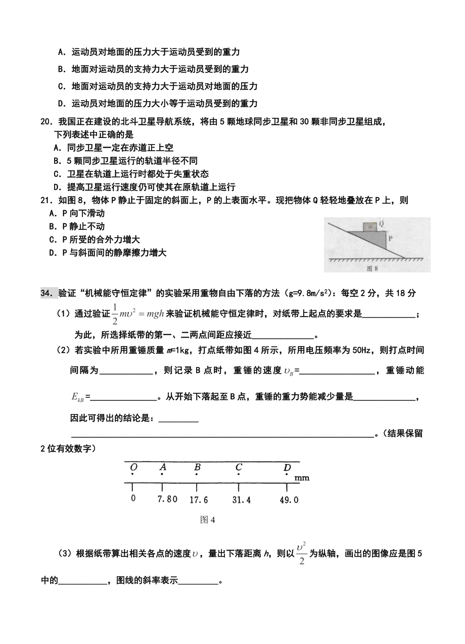 广东省高州四中高三第一学期期中考试物理试题及答案.doc_第2页