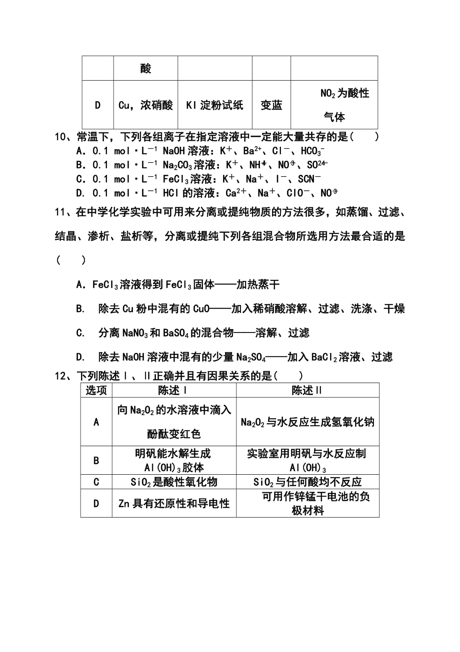 广东省梅州市高三第二学期3月总复习质检化学试卷及答案.doc_第2页