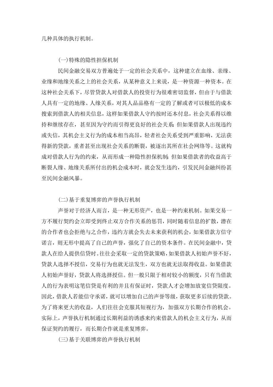 对民间金融监管的探讨.doc_第2页