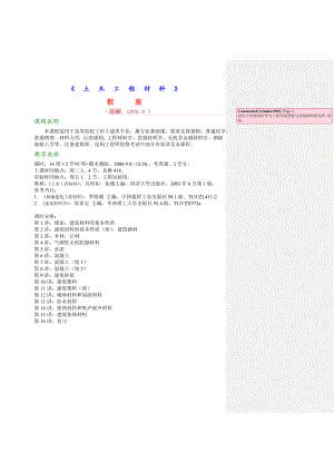 土木工程材料讲义.doc