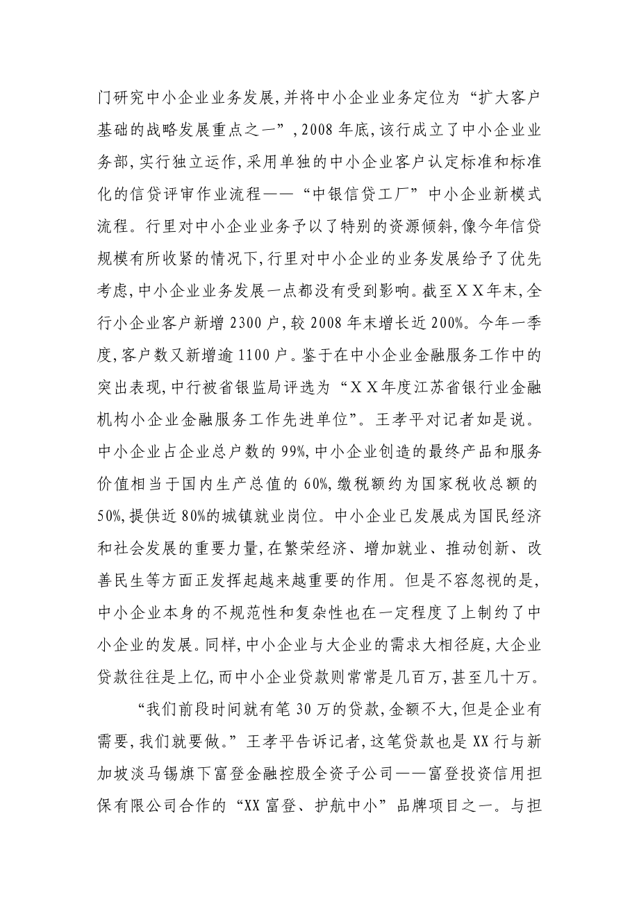 银行支持中小企业发展见成效.doc_第2页