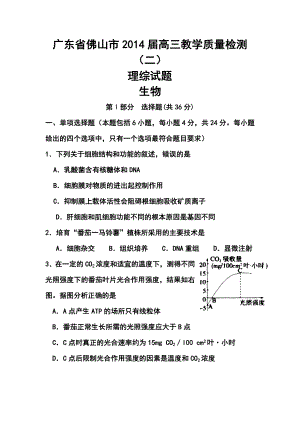 广东省佛山市普通高中高三教学质量检测（二）理科综合试题及答案.doc