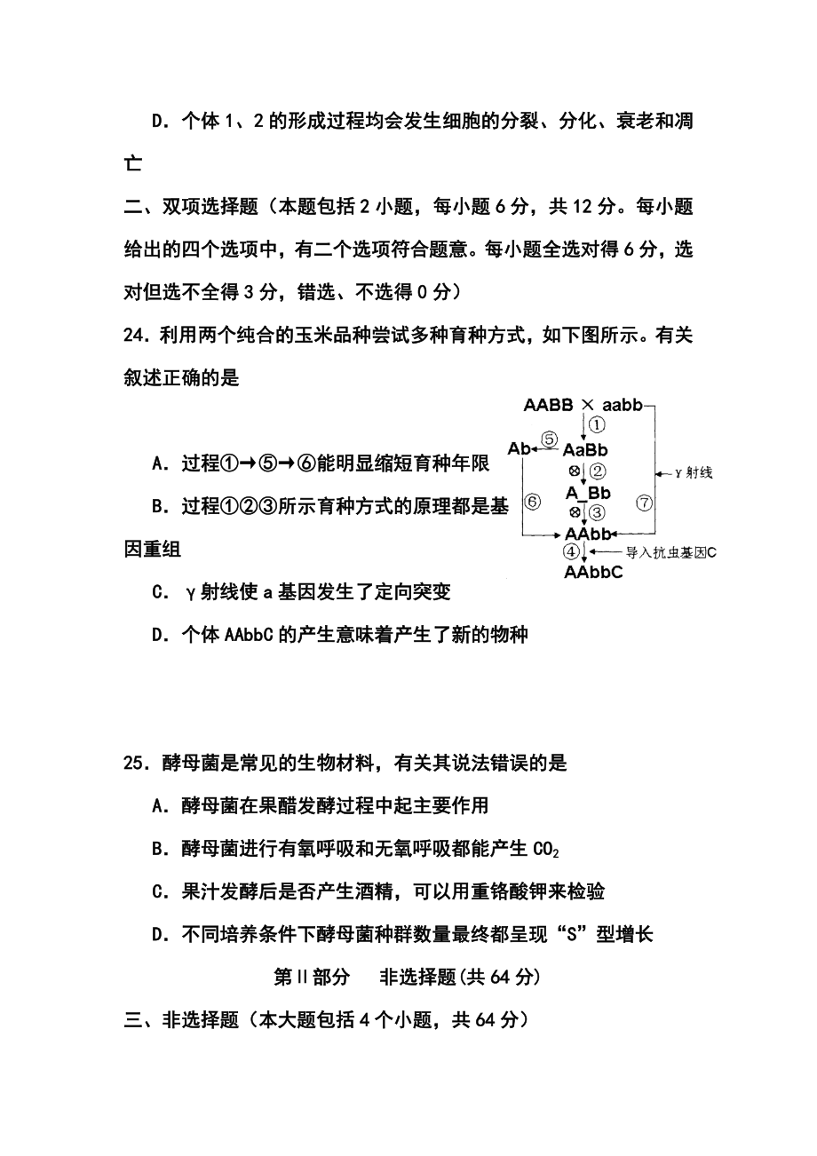 广东省佛山市普通高中高三教学质量检测（二）理科综合试题及答案.doc_第3页