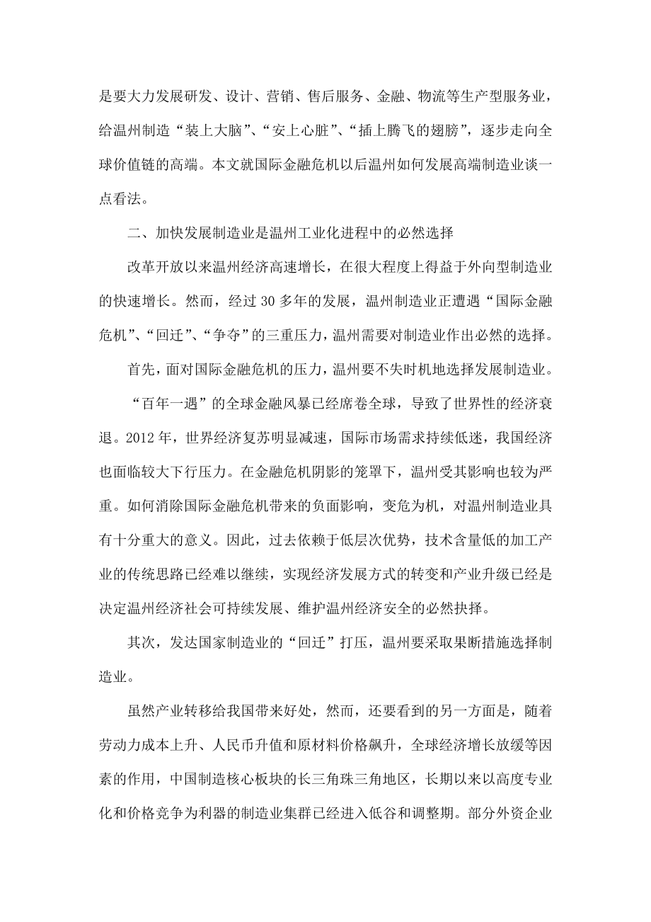 国际金融危机对温州制造业的影响与对策.doc_第2页