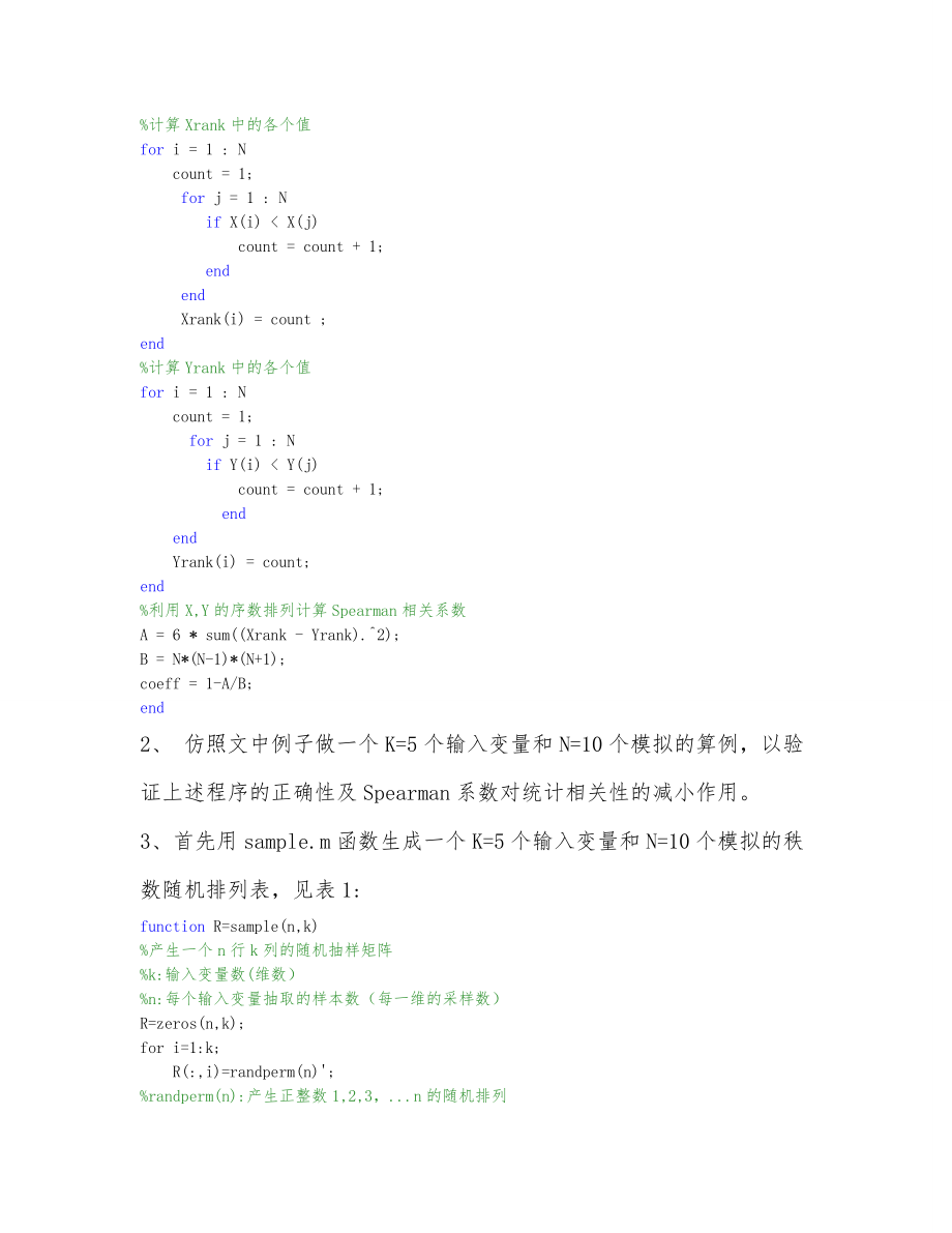 Latin超立方抽样学习报告.doc_第2页