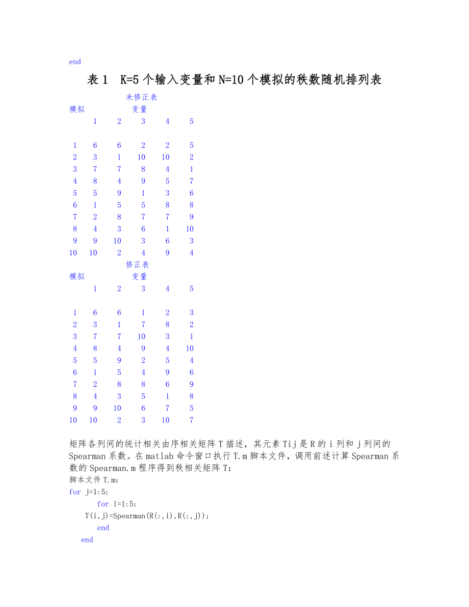 Latin超立方抽样学习报告.doc_第3页