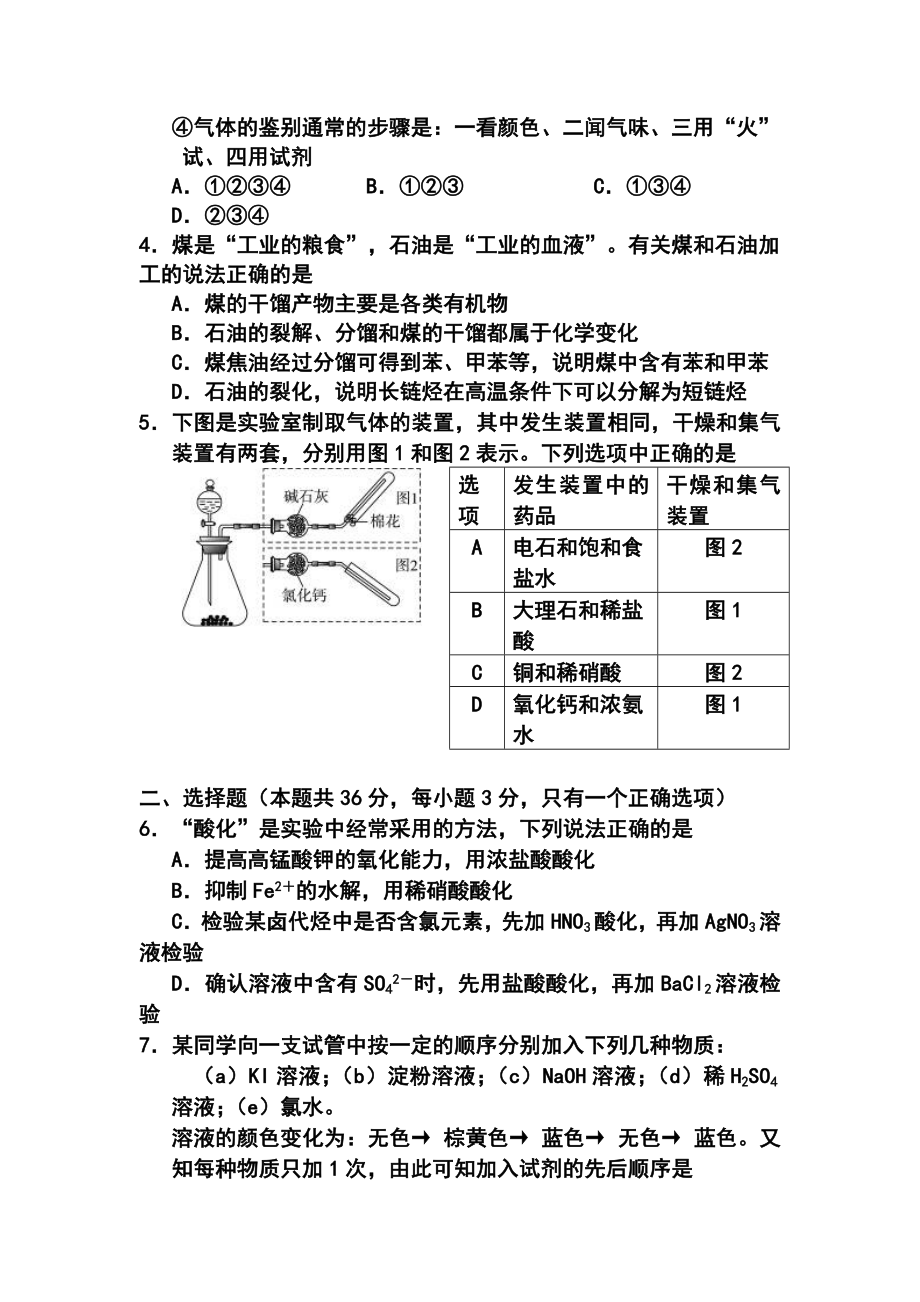 上海市黄浦区高三下学期4月二模考试化学试题及答案.doc_第2页