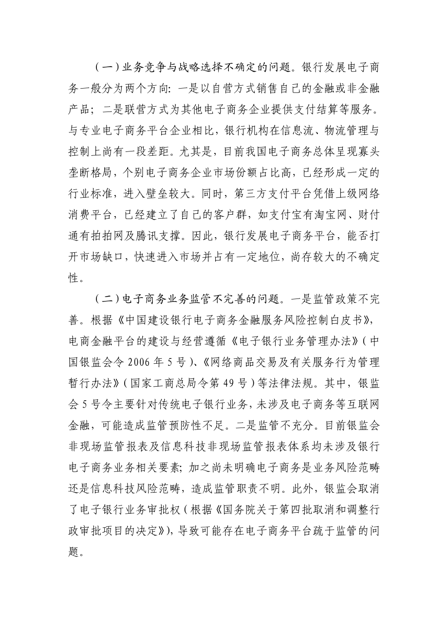 商业银行发展电子商务的分析与思考.doc_第2页