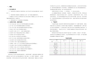 10kV典型设计说明.doc