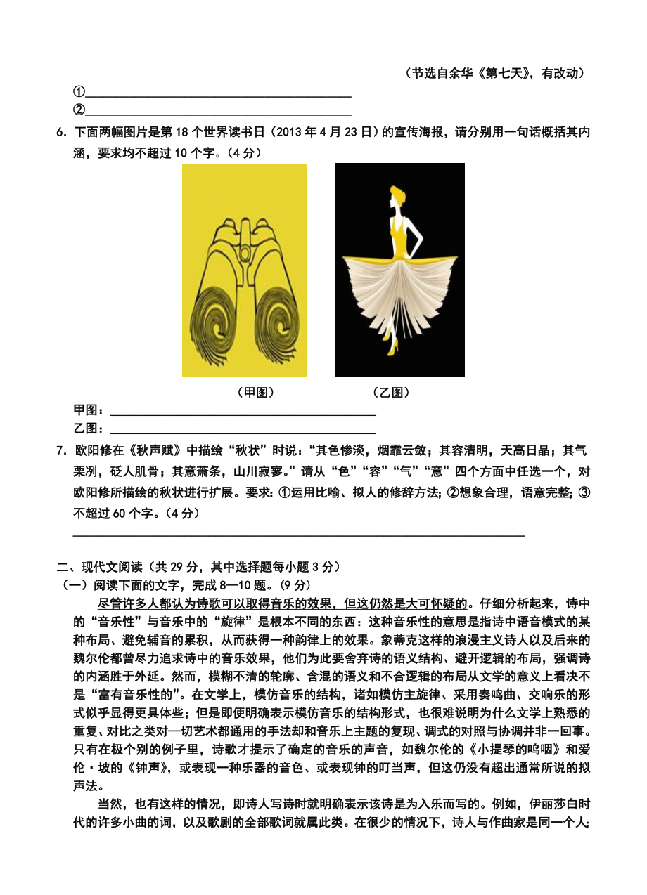 浙江省杭州二中高三上学期第二次月考语文试题及答案.doc_第2页