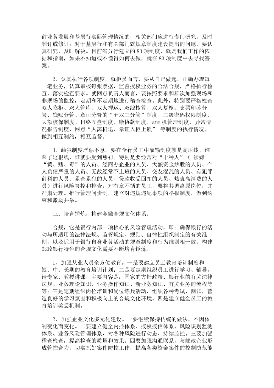 邮政储蓄银行合规管理心得体会 649.doc_第2页